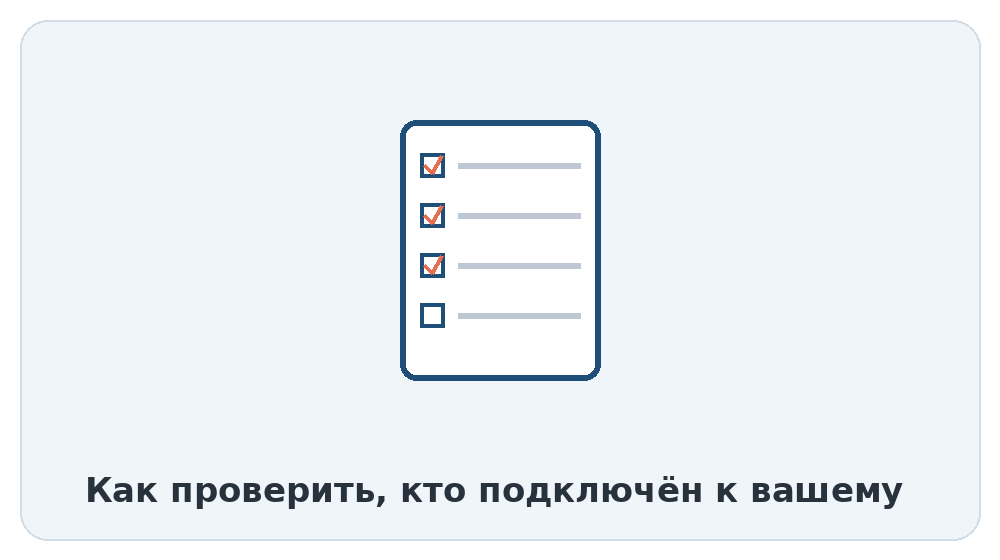 Регулярный аудит подключённых устройств умного дома