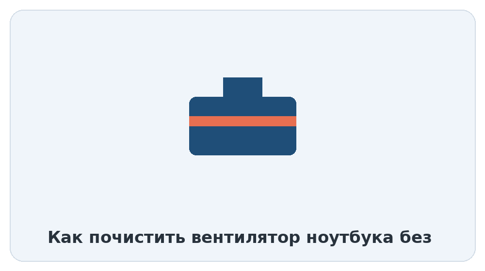 Чистка вентилятора ноутбука сжатым воздухом без разборки