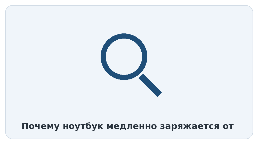 Проверка мощности зарядки ноутбука от повербанка