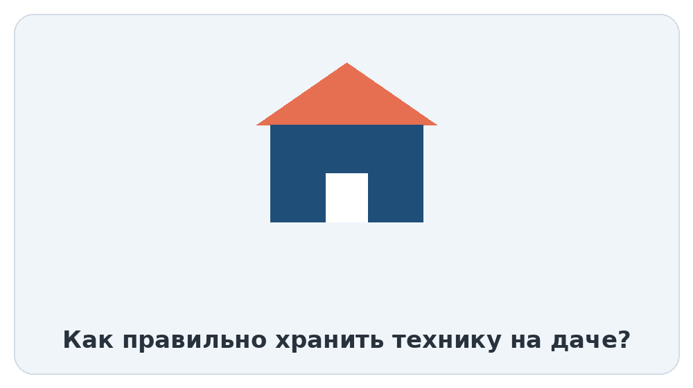Проверка техники после долгого хранения