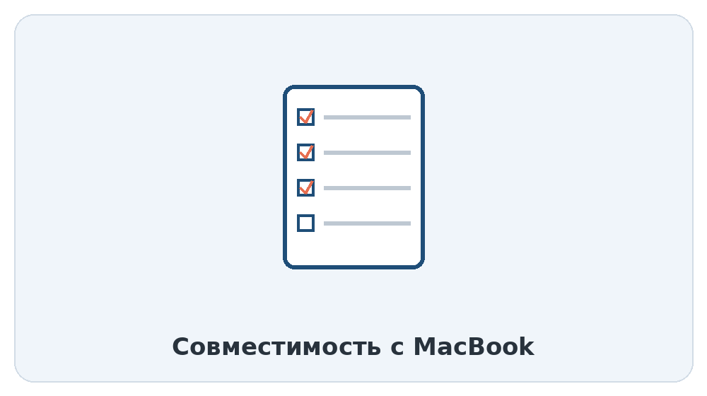 Совместимость с MacBook