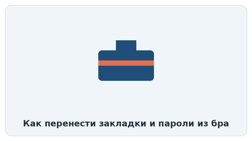 Особенности переноса данных при использовании корпоративного профиля