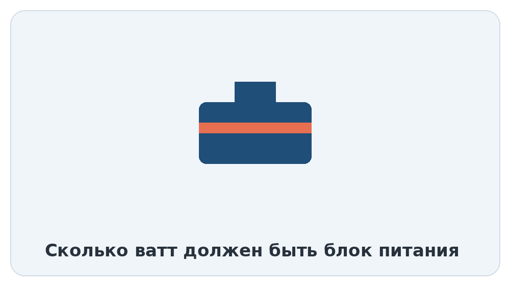 Резервный запас мощности на случай апгрейда