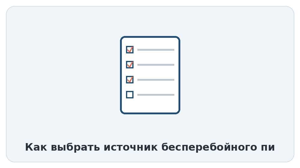 ИБП для сетевого оборудования отдельно от компьютера