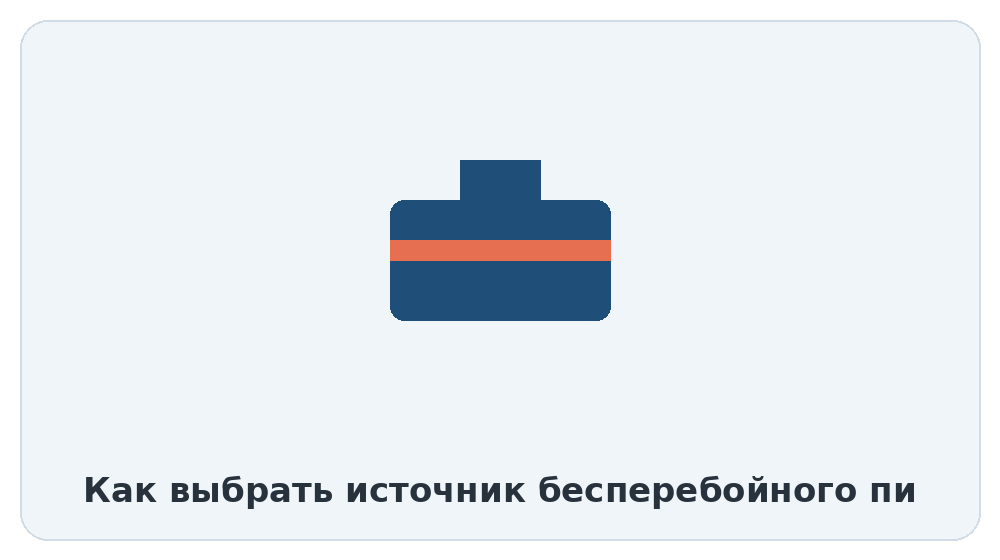 Совместимость ИБП с сетевым оборудованием