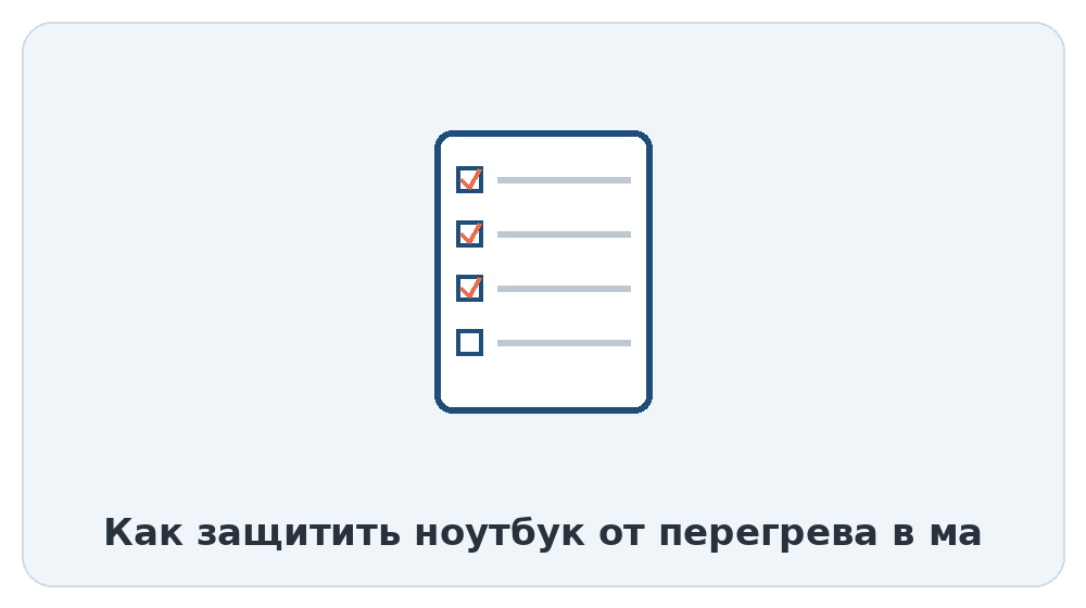 Проверка ноутбука после перегрева