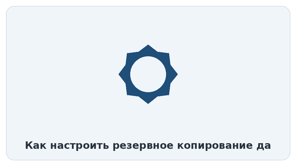 Автоматизация регулярного копирования по расписанию