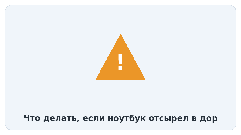 Конденсат внутри экрана ноутбука