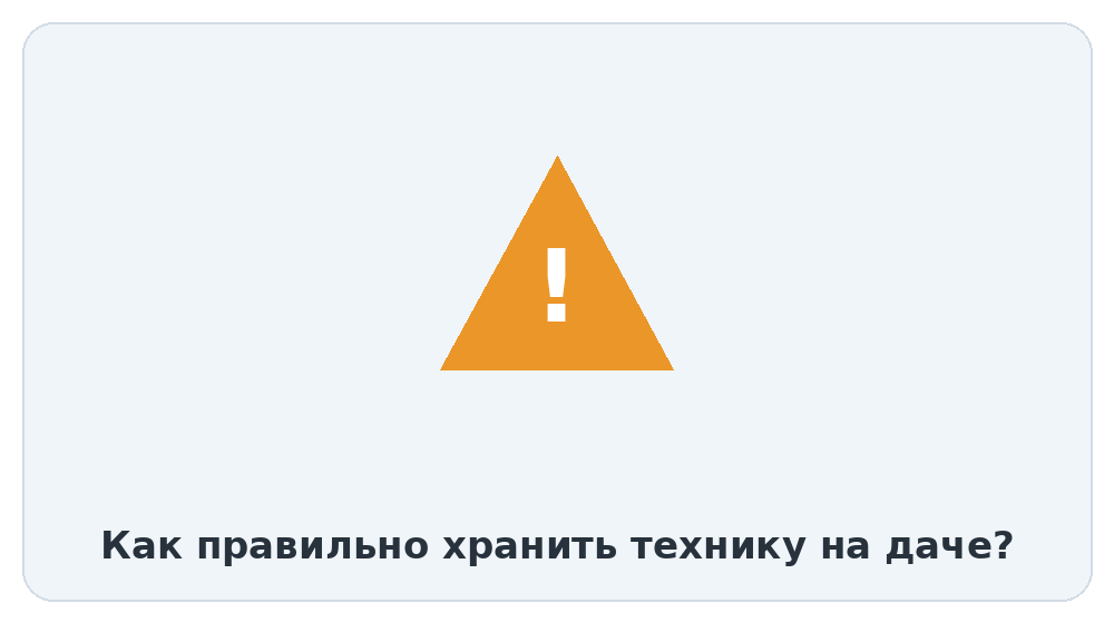 Удалённая работа техники на даче