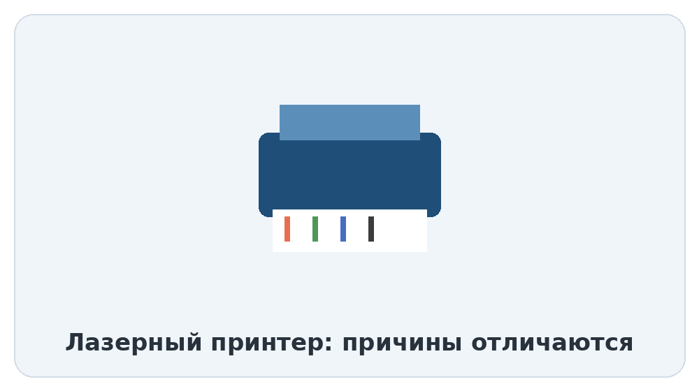 Причины полос при печати на лазерном принтере